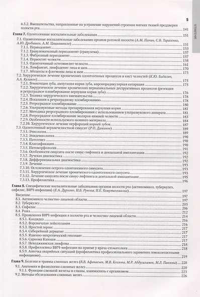 Хирургическая стоматология. Национальное руководство - фото 4