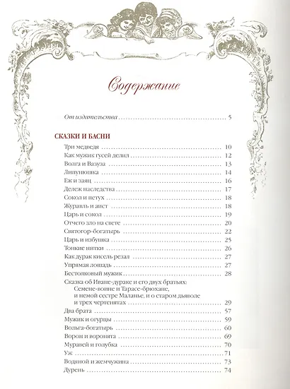 Сказки и притчи - фото 2