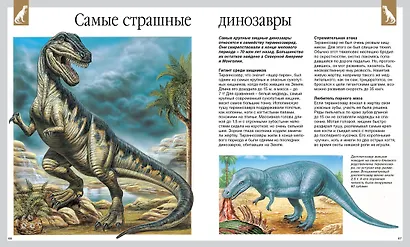 Динозавры - фото 8