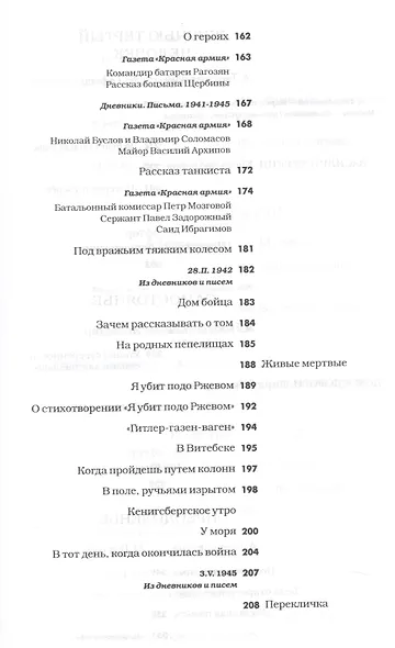 XX век. Голограммы поэта и историка - фото 4