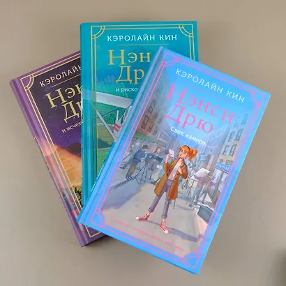 Нэнси Дрю и рискованное дело - фото 8