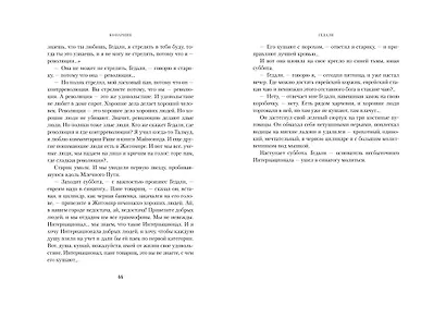 Конармия. Одесские рассказы - фото 3