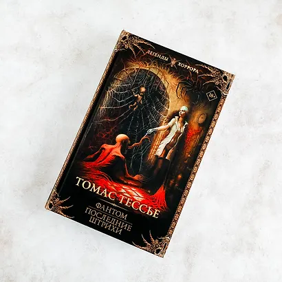 Фантом. Последние штрихи - фото 6