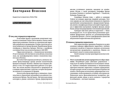 Альпина ПРО бизнес. Маркетинг - фото 7