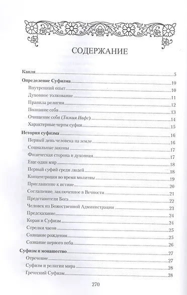 Суфизм (тв. Диля) - фото 2
