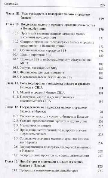 Концепции организации малого и среднего бизнеса. Учебное пособие - фото 5