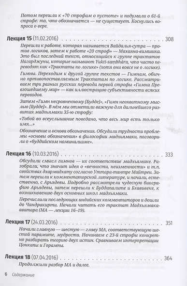 Беседы о пустоте - фото 5