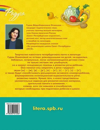 Стихотворения для чистоговорения, которые сделают речь ребёнка правильной и красивой - фото 2