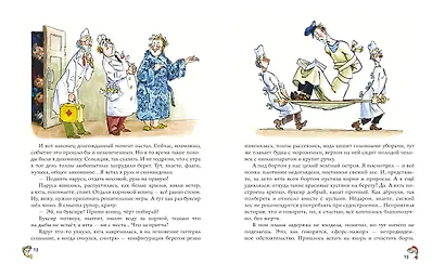 Приключения капитана Врунгеля (ил. А. Елисеева) - фото 4