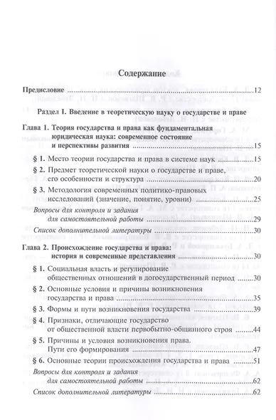 Актуальные проблемы теории государства и права: учеб. пособие - фото 4