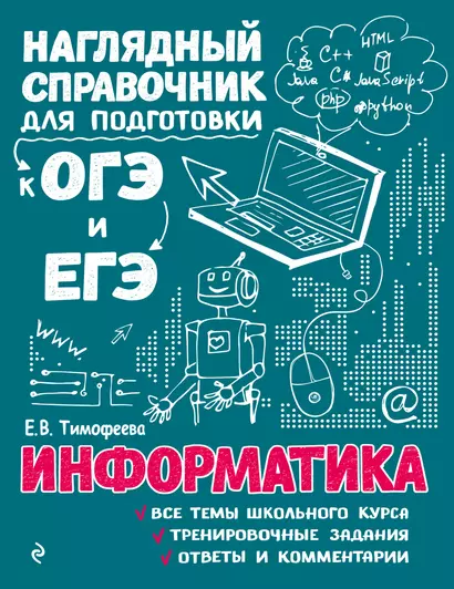 Информатика - фото 1