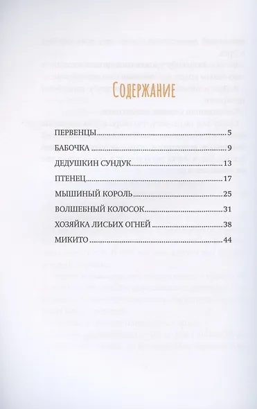 Дин и Лисьи огни - фото 2