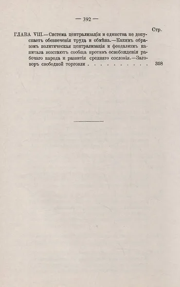 Французская демократия (О политической способности рабочих классов) - фото 5