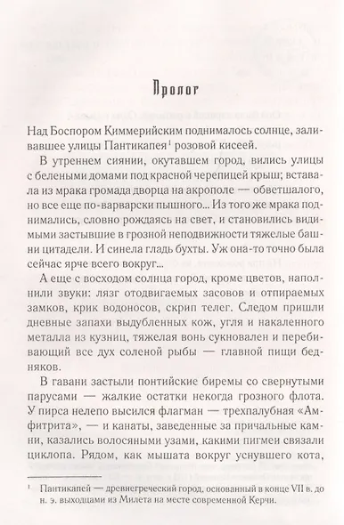 Дочь Великой Степи - фото 2