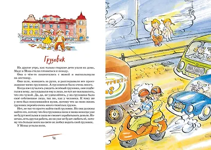 Папа, мама, бабушка, восемь детей и грузовик - фото 10