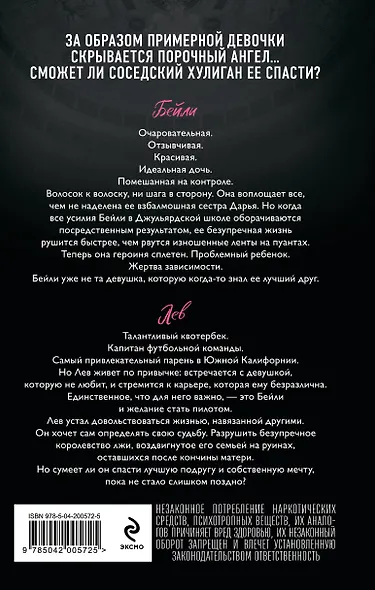 Школа Всех Святых. Порочный ангел (#4) - фото 2