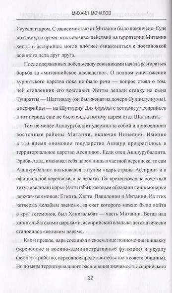 Ассирийская держава. От города - государства - к империи - фото 5