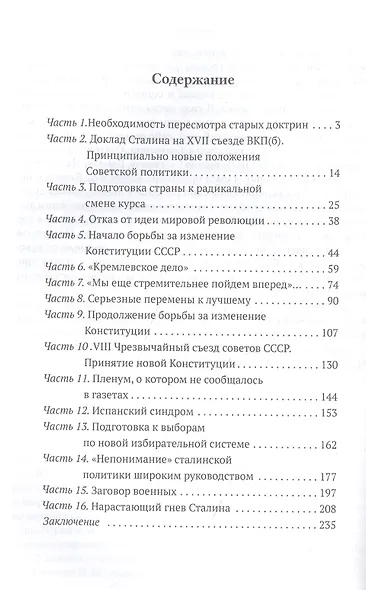 Народная империя Сталина - фото 2