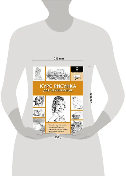 Курс рисунка для начинающих - фото 7