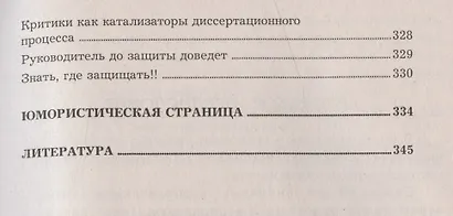 Как подготовить и успешно защитить диссертацию по экономическим наукам: Научно-методическое пособие - фото 8