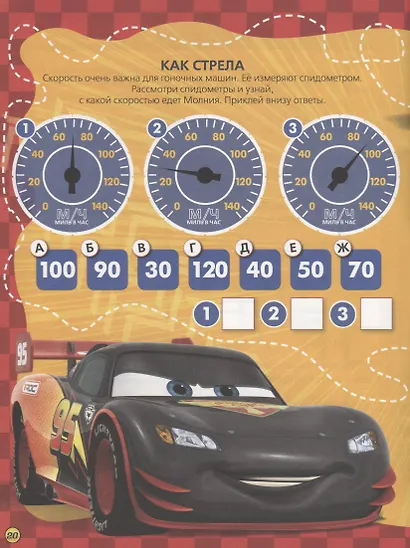 Необычные тесты. № НТ1802  ("Тачки") - фото 5