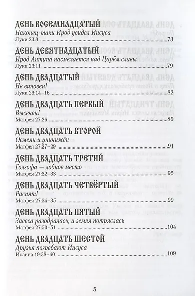 Предательство, смерть и воскресение… - фото 4