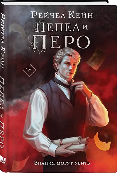 Пепел и перо - фото 3