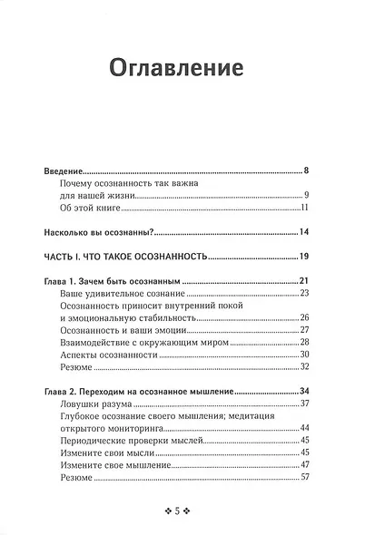 Живи в моменте. Простое и понятное руководство по осознанному подходу к жизни - фото 2