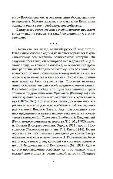 Истоки религии - фото 11
