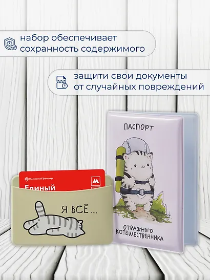 Набор обложка д/ паспорта и чехол д/карточек Отважный котошественник - фото 5
