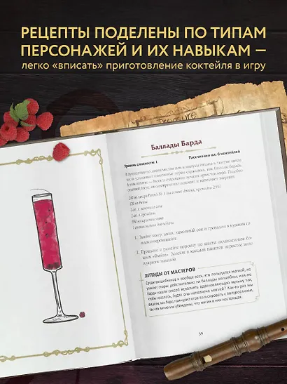 Напитки Подземелья: 75 рецептов эпических RPG-коктейлей, которые оживят вашу кампанию - фото 5