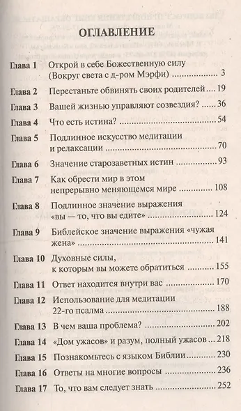 Открой в себе Божественную силу - фото 2