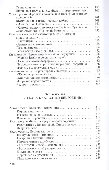 Игорь Северянин - фото 3