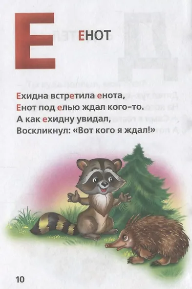 Азбука Животных. (Книжка-Малышка). - фото 4