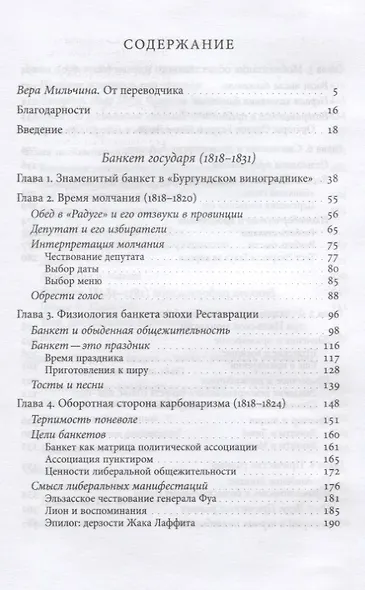 Время банкетов. Политика и символика одного поколения (1818–1848) - фото 2