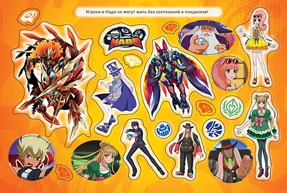 Инфинити Надо. Альбом наклеек - фото 3