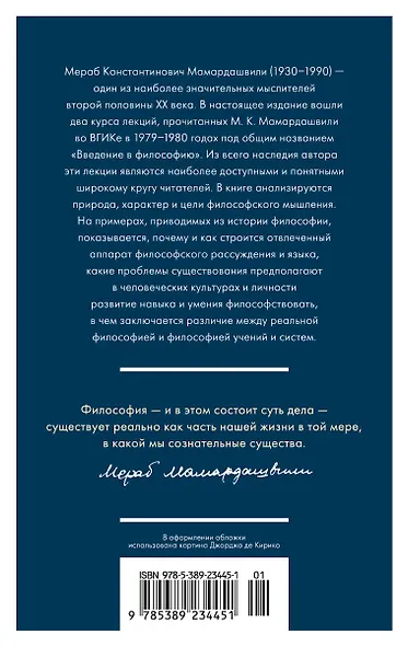 Введение в философию - фото 2