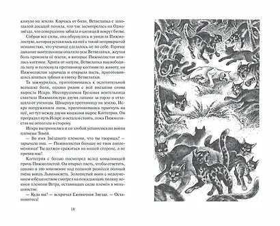 Расколотое небо - фото 9