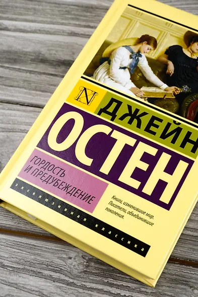 Гордость и предубеждение - фото 5