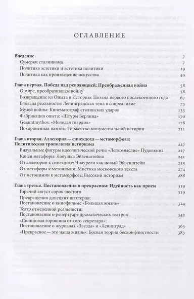 Поздний сталинизм: эстетика политики. Том 1 - фото 2