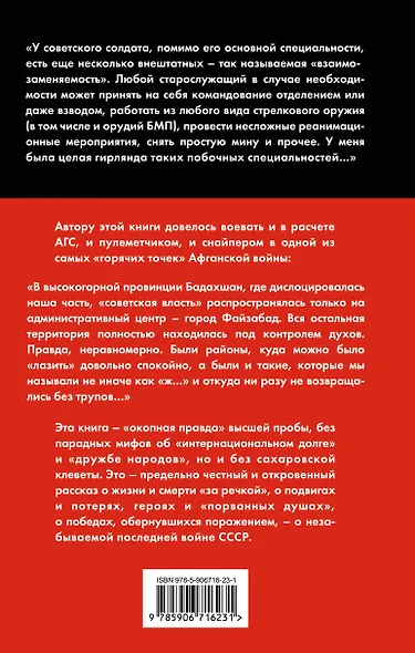 Снайпер в Афгане. Порванные души - фото 2