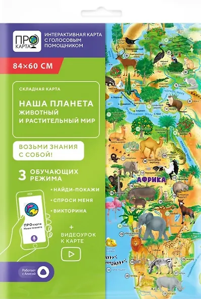 Карта складная "Наша планета. Животный и растительный мир" - фото 3