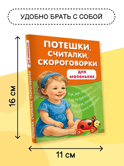 Потешки, считалки, скороговорки для маленьких - фото 7