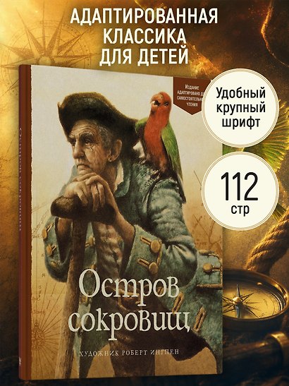 Остров сокровищ - фото 3