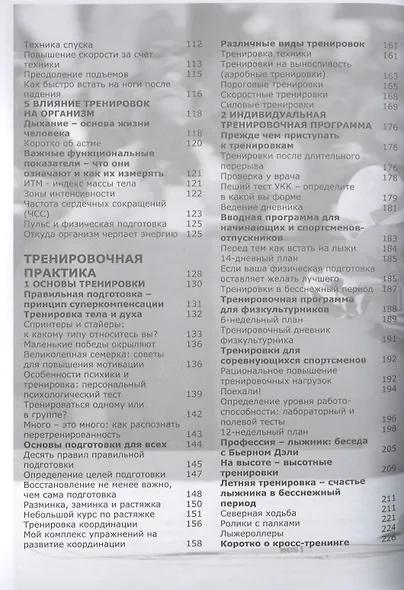 Лыжный спорт: Северная ходьба. Тренировочны е программы - фото 3