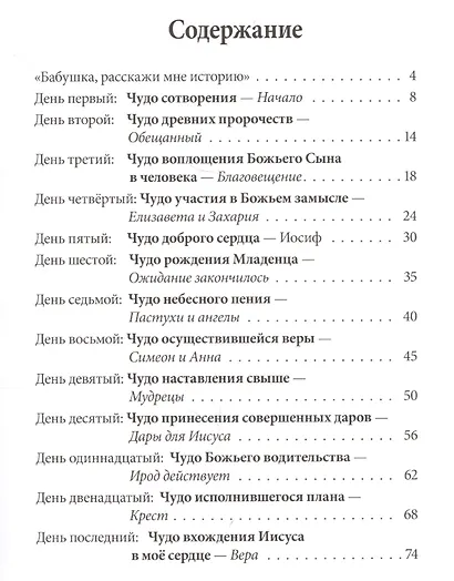 В ожидании чуда - фото 2