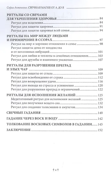 Свечная магия от А до Я - фото 3