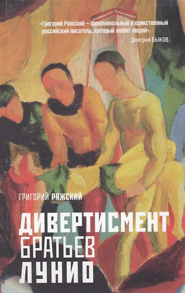 Дивертисмент братьев Лунио - фото 1