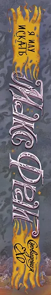 Я иду искать - фото 10