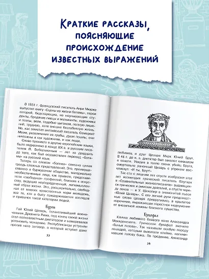 Крылатые имена - фото 4